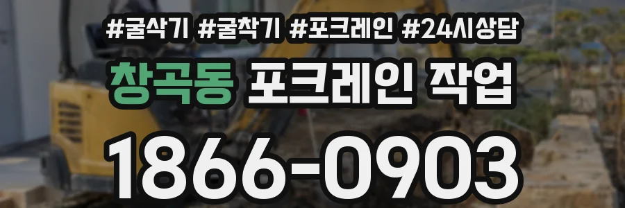 창곡동 포크레인 작업