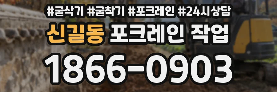 신길동 포크레인 작업