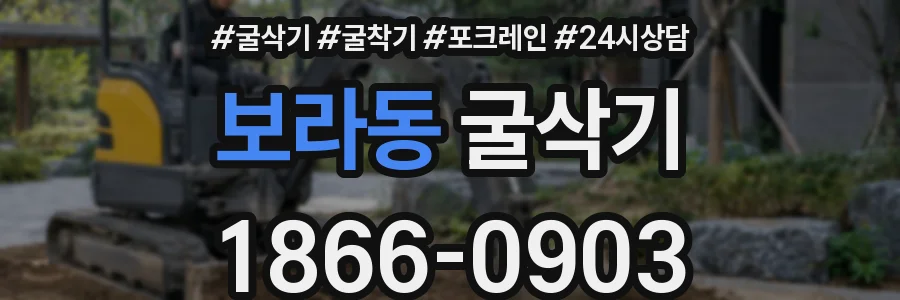 보라동 굴삭기