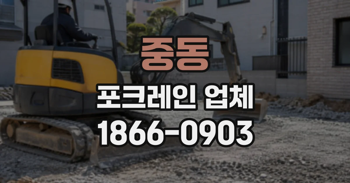 중동 포크레인업체 기초 공사 터파기, 작업 경험이 중요한 이유