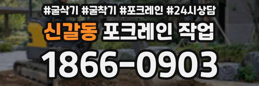 신갈동 포크레인 작업