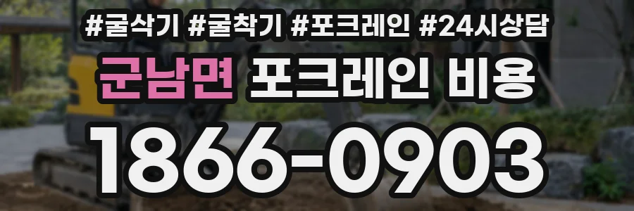 군남면 포크레인 비용