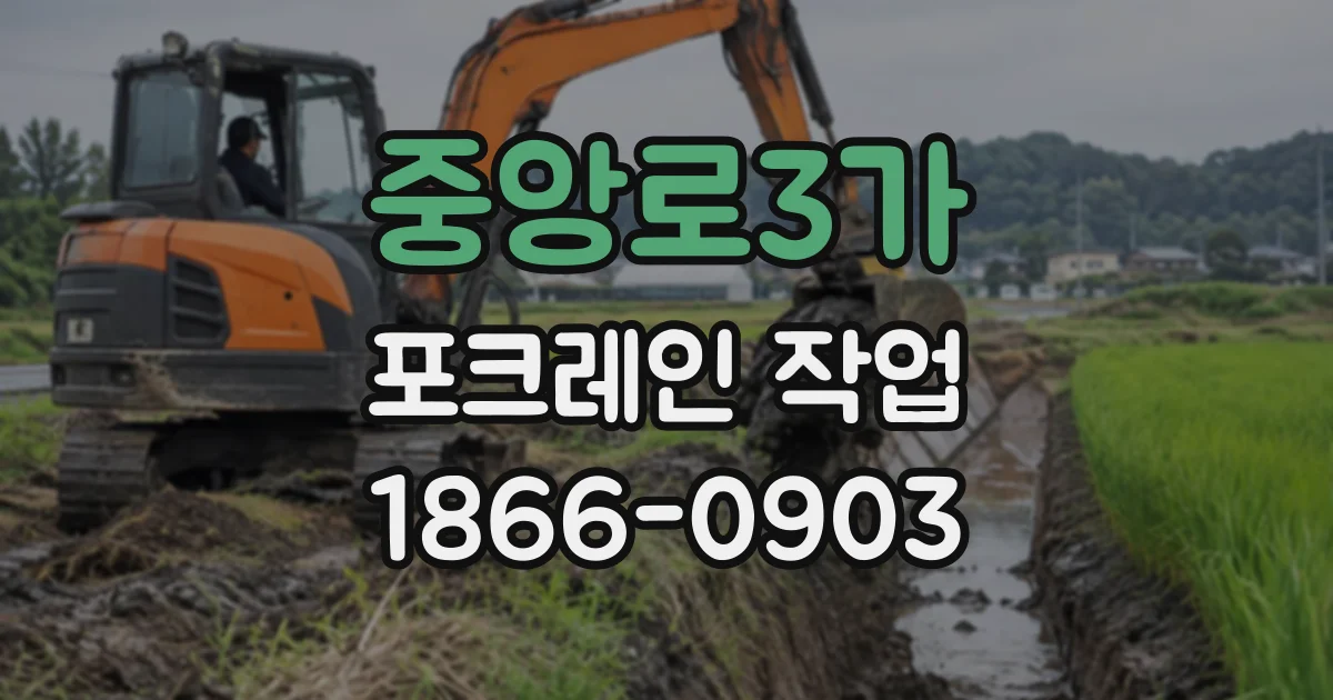 중앙로3가 포크레인작업