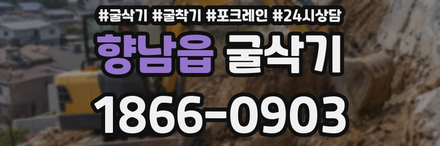 향남읍 굴삭기