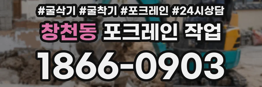 창천동 포크레인 작업