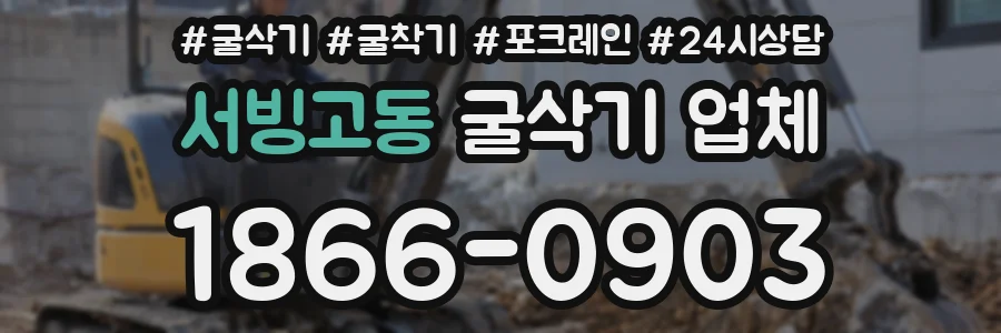 서빙고동 굴삭기 업체