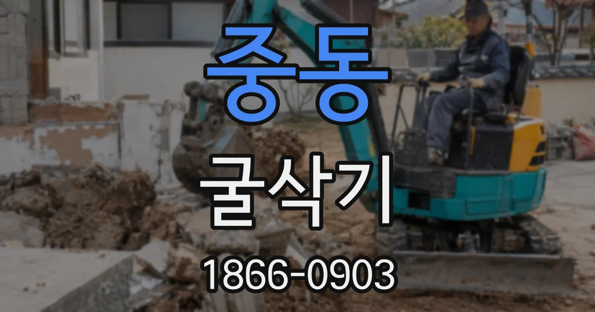 중동 굴삭기