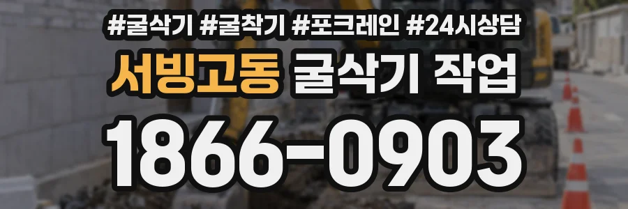 서빙고동 굴삭기 작업