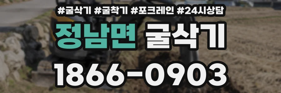 정남면 굴삭기