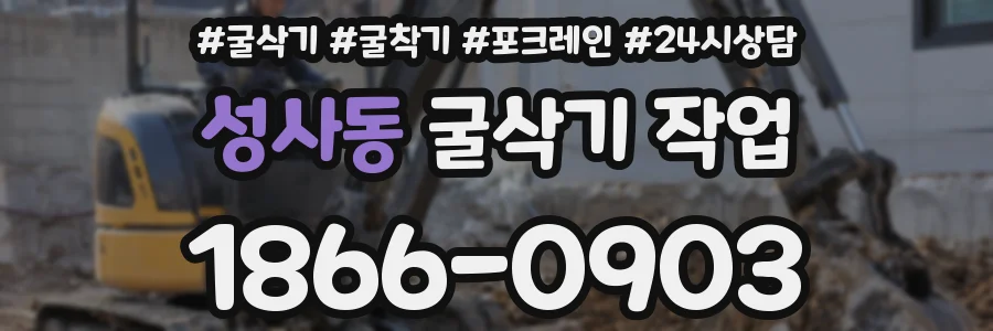 성사동 굴삭기 작업