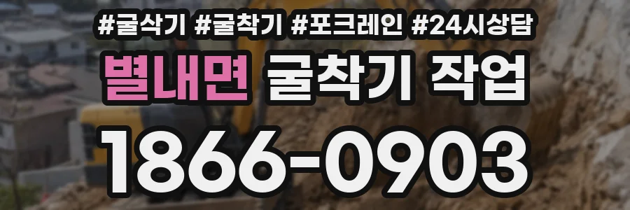 별내면 굴착기 작업