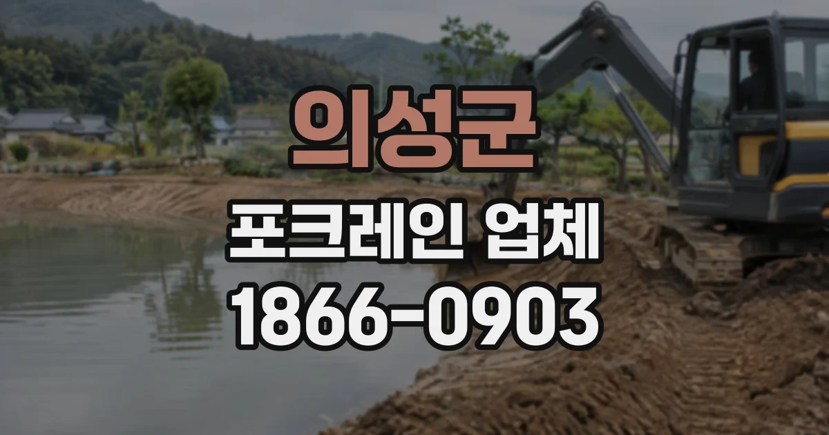 의성군 포크레인업체