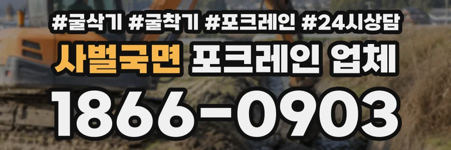 사벌국면 포크레인업체 상담 전화 1866-0903