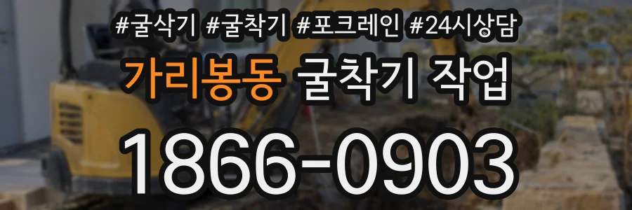 가리봉동 굴착기 작업