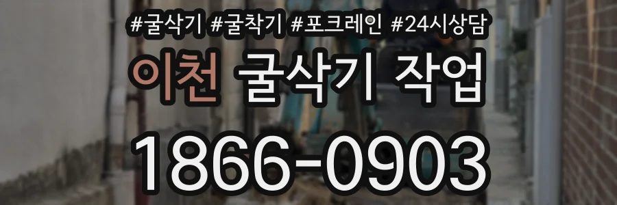 이천 굴삭기 작업