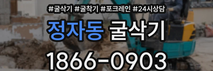정자동 굴삭기