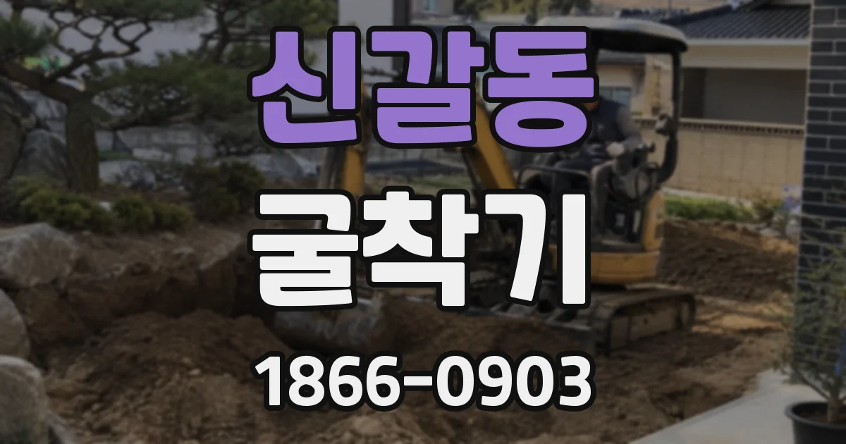 신갈동 굴착기