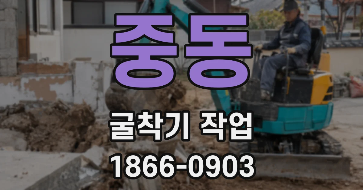 중동 굴착기 작업