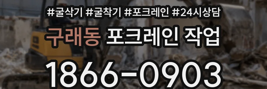 구래동 포크레인 작업