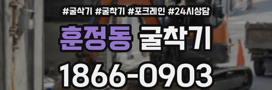 훈정동 굴착기