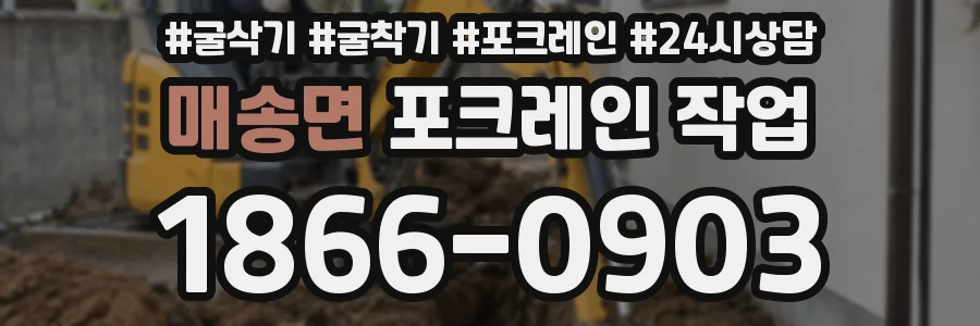 매송면 포크레인 작업