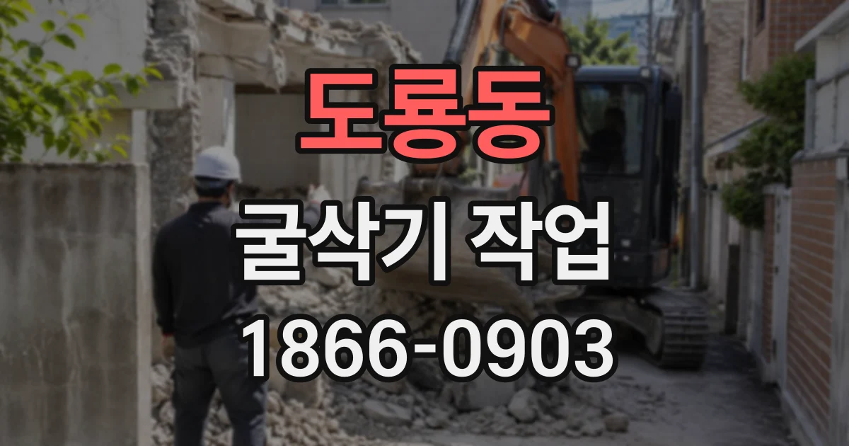 도룡동 굴삭기작업