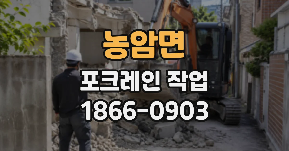 농암면 포크레인작업