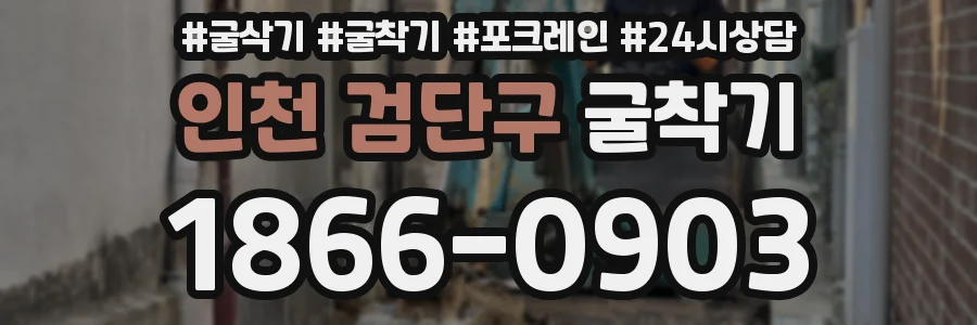 인천 검단구 굴착기