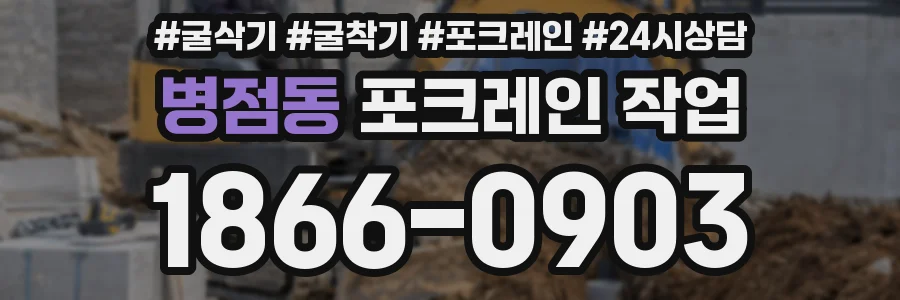 병점동 포크레인 작업
