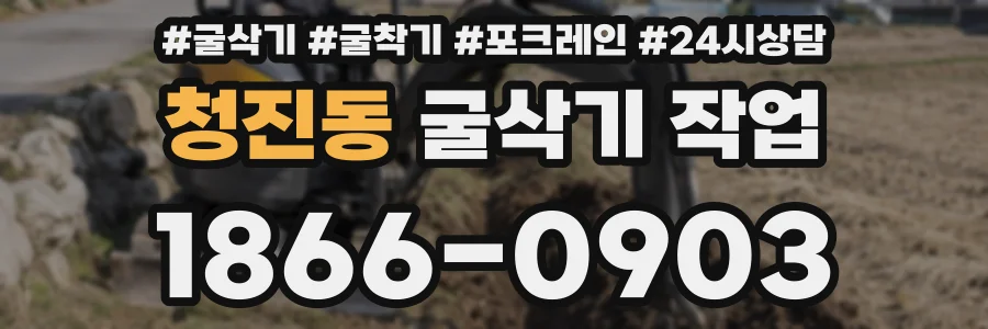 청진동 굴삭기 작업