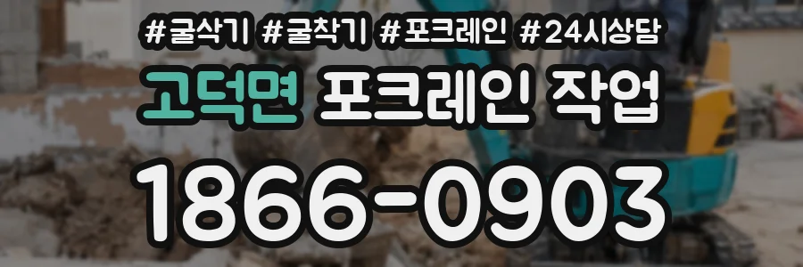 고덕면 포크레인 작업