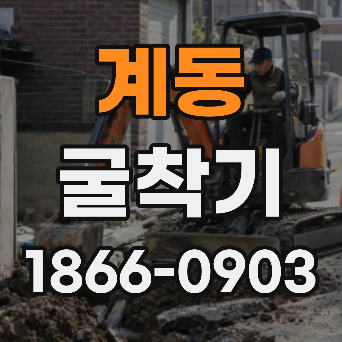 계동 굴착기 호스와 커플링 체결 시 토크와 간섭 체크하는 법