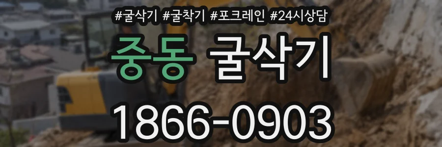 중동 굴삭기