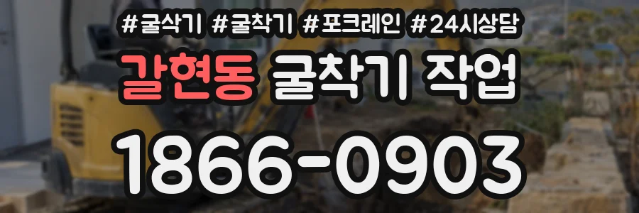 갈현동 굴착기 작업
