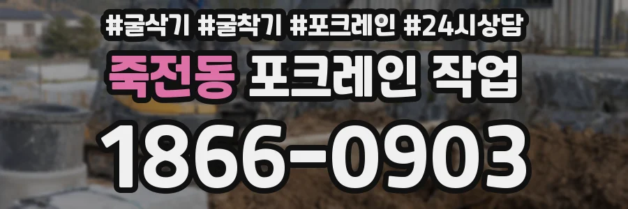 죽전동 포크레인 작업