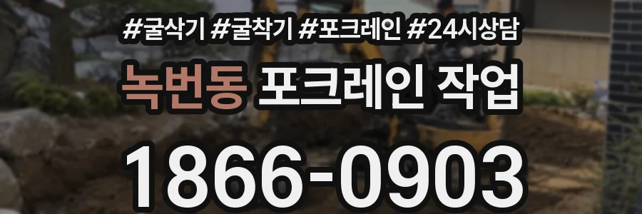 녹번동 포크레인 작업