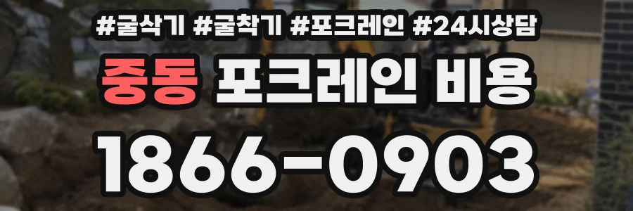 중동 포크레인 비용