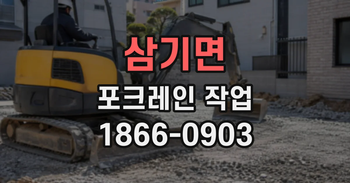 삼기면 포크레인작업 배수관 묻을 자리를 파기 전 확인할 지점