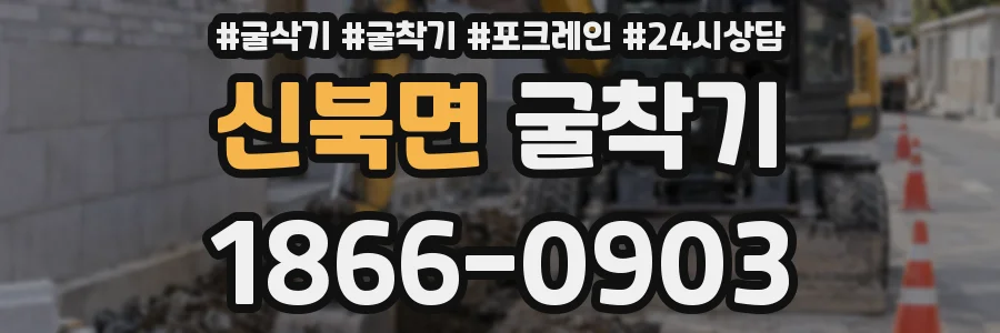 신북면 굴착기