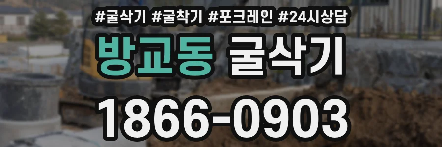 방교동 굴삭기