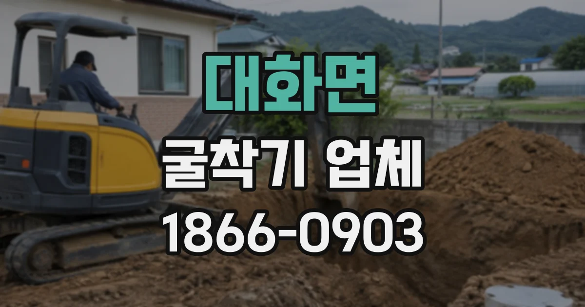 대화면 굴착기업체