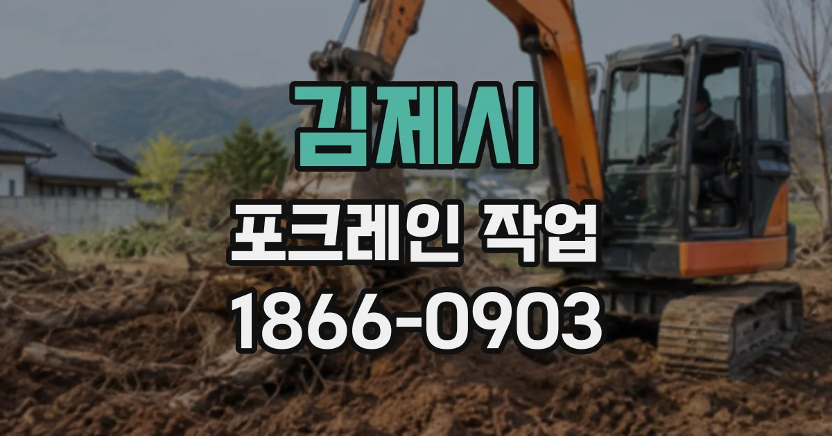 김제시 포크레인작업 농지 평탄화가 배수에 미치는 영향