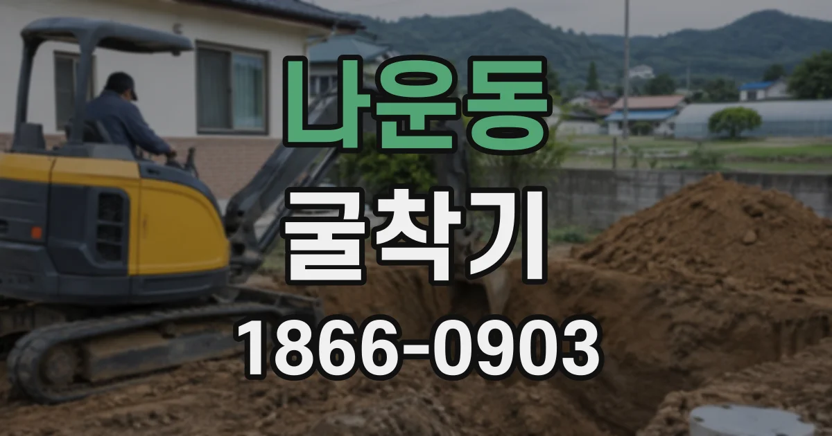 나운동 굴착기 기능사 준비 기간은 얼마나 잡아야 할까