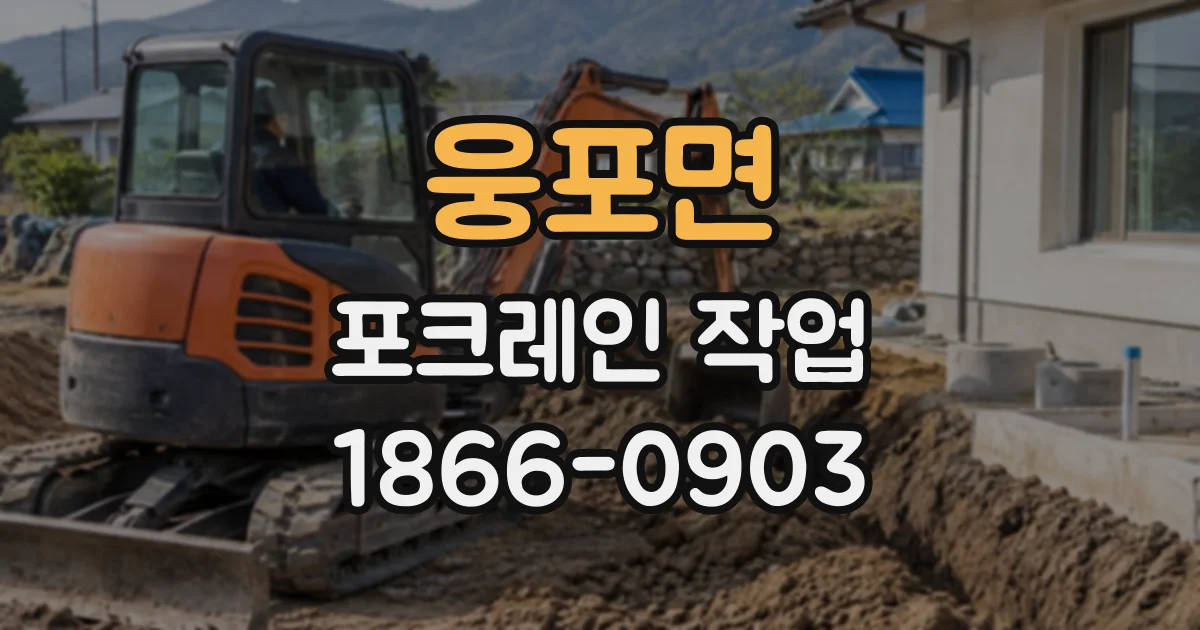 웅포면 포크레인작업 건물 일부 해체 시 구조물과 잔재물 확인하기
