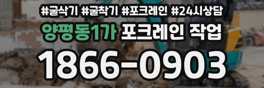 양평동1가 포크레인 작업