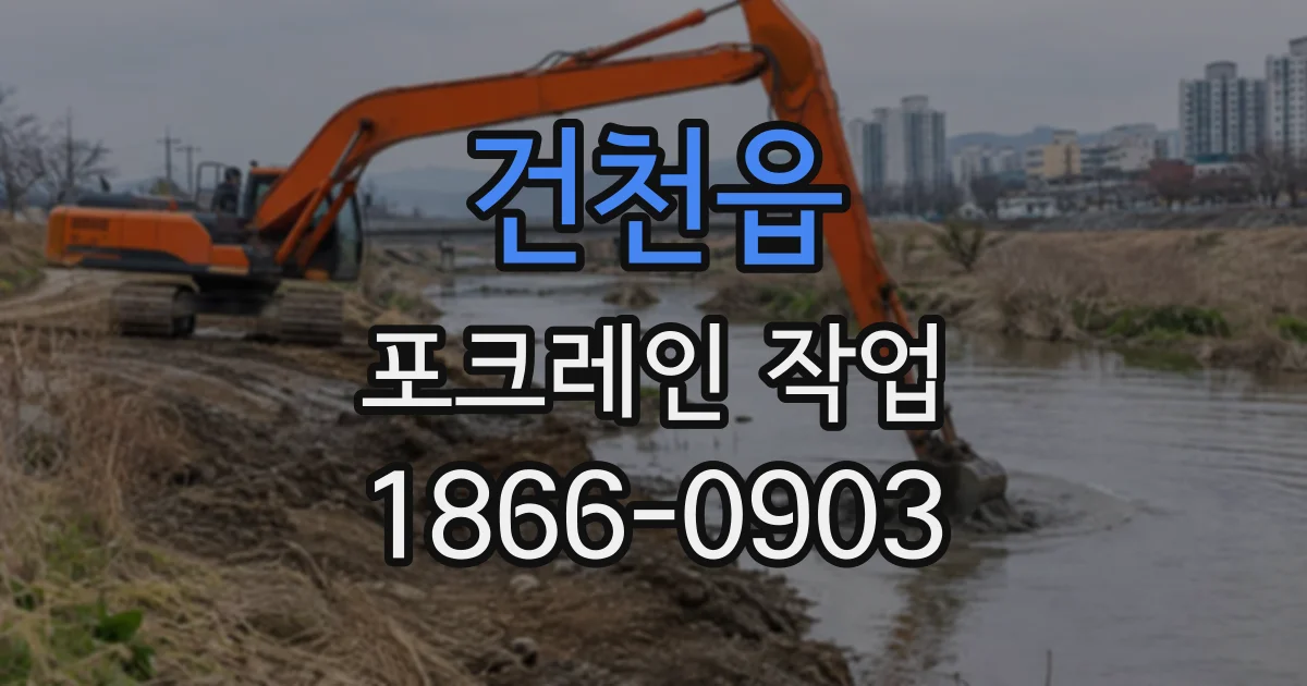 건천읍 포크레인작업