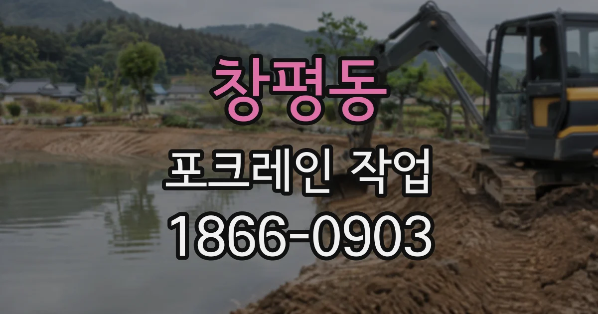 창평동 포크레인작업