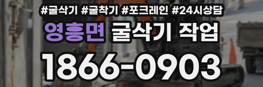 영흥면 굴삭기 작업