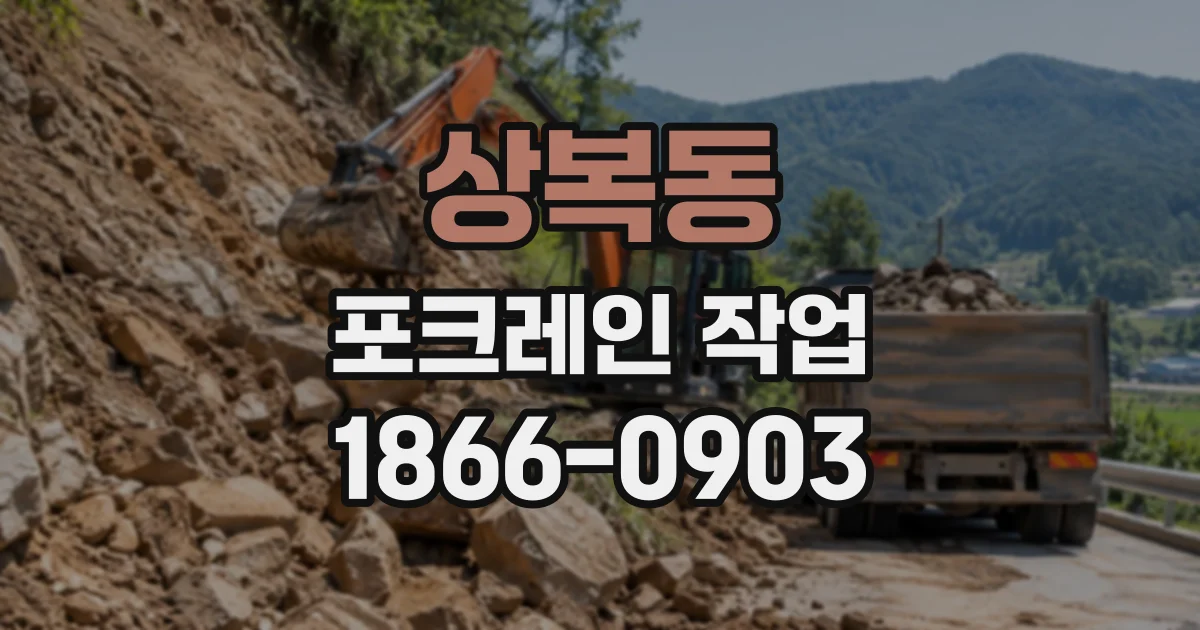 상복동 포크레인작업