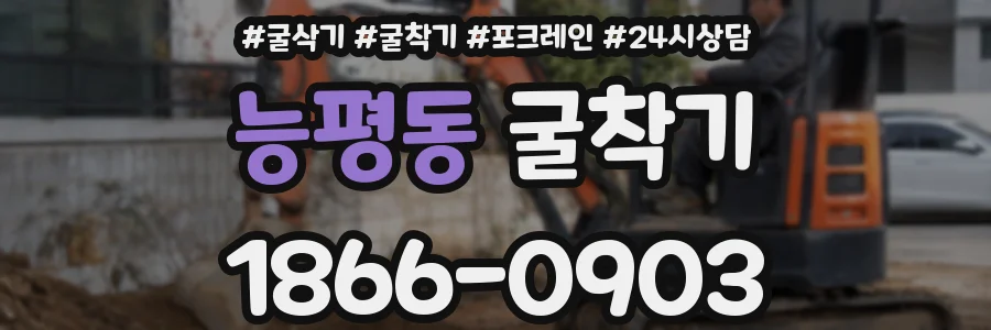 능평동 굴착기